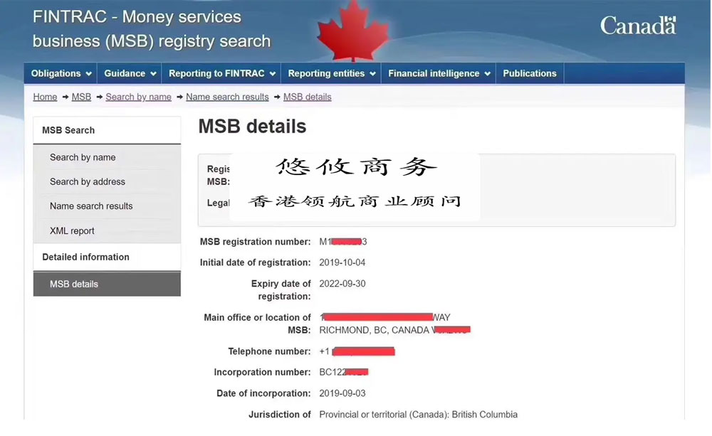 加拿大MSB牌照
