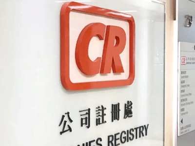 香港公司注册