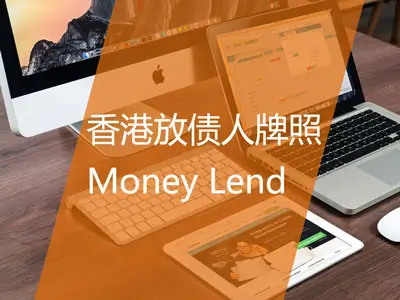 首页 香港放债人牌照