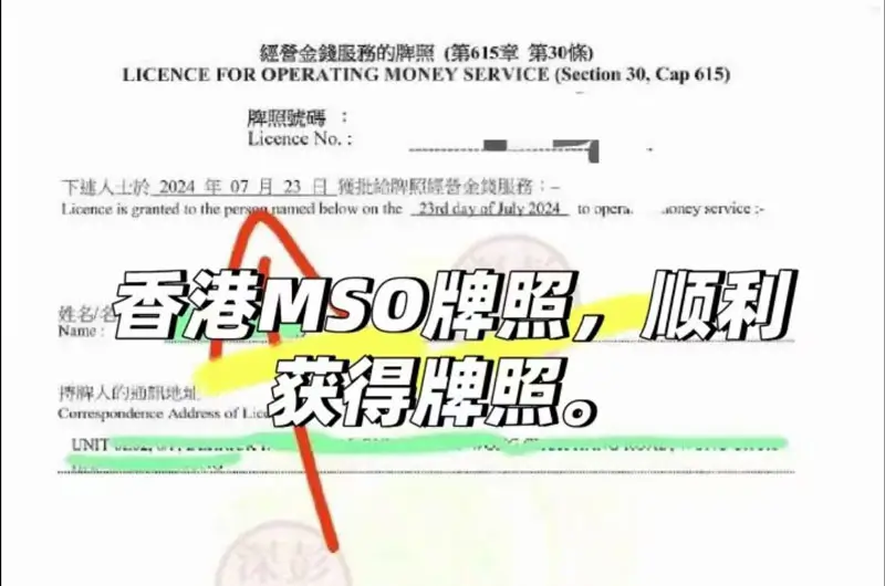 2025新申请的香港MSO牌照