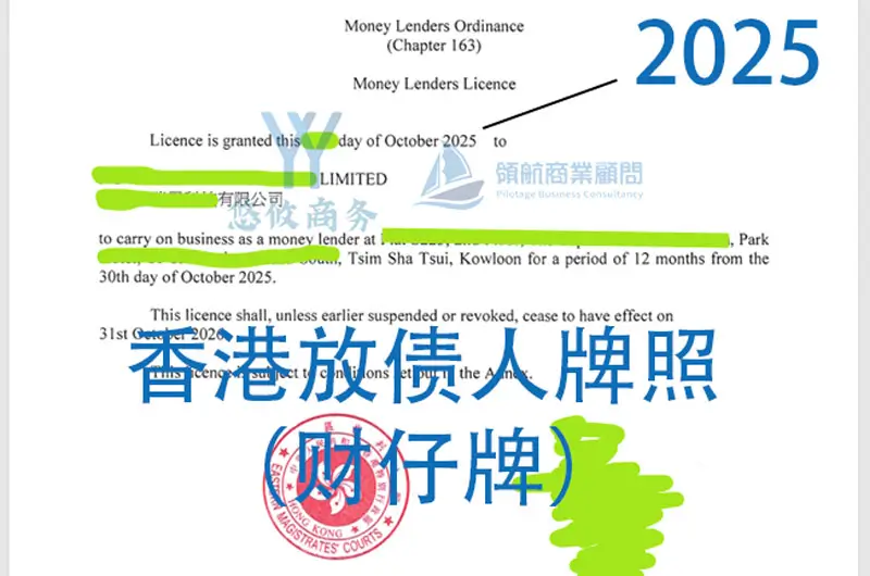 香港放债人牌照（财仔牌
