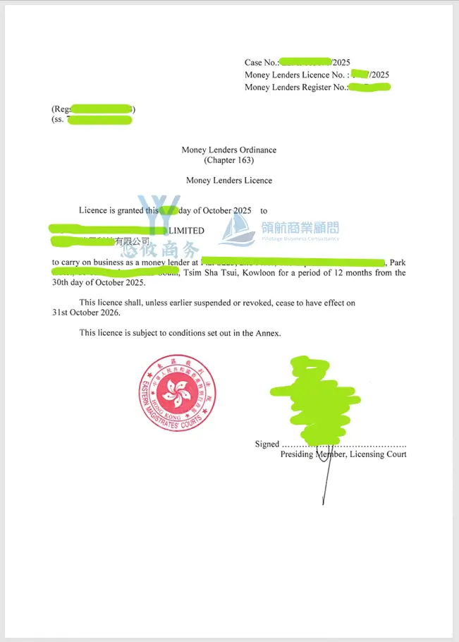 香港法庭頒發「放債人牌照」